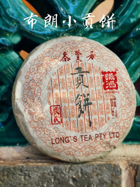 公布郎熟普洱茶饼 (2015)